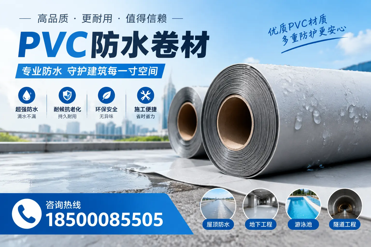 如何评估PVC防水卷材的性价比？玉林消费者必读